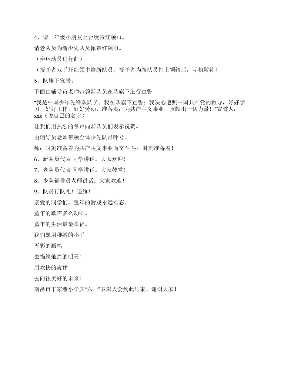 2024年六一活动主持词_第2页