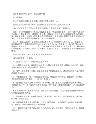 2024年六一文艺演出节目串词
