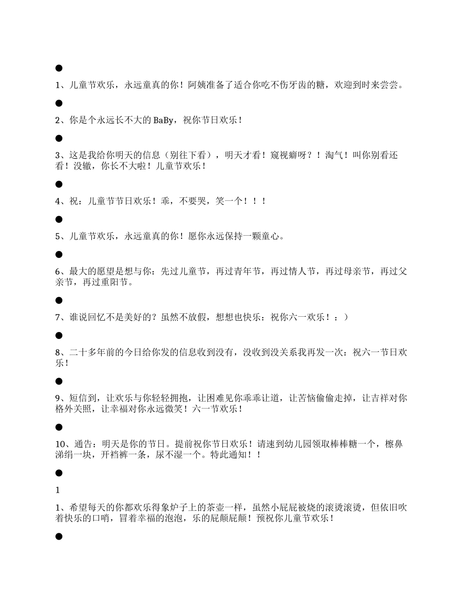 2024年六一儿童节的祝福语_第1页