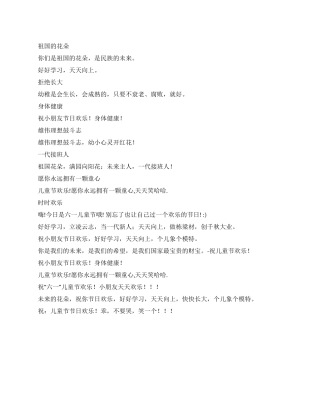 2024年六一儿童节贺词
