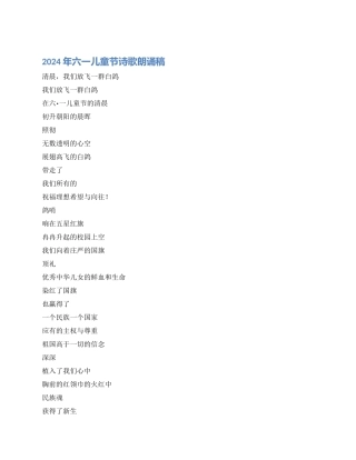 2024年六一儿童节诗歌朗诵稿