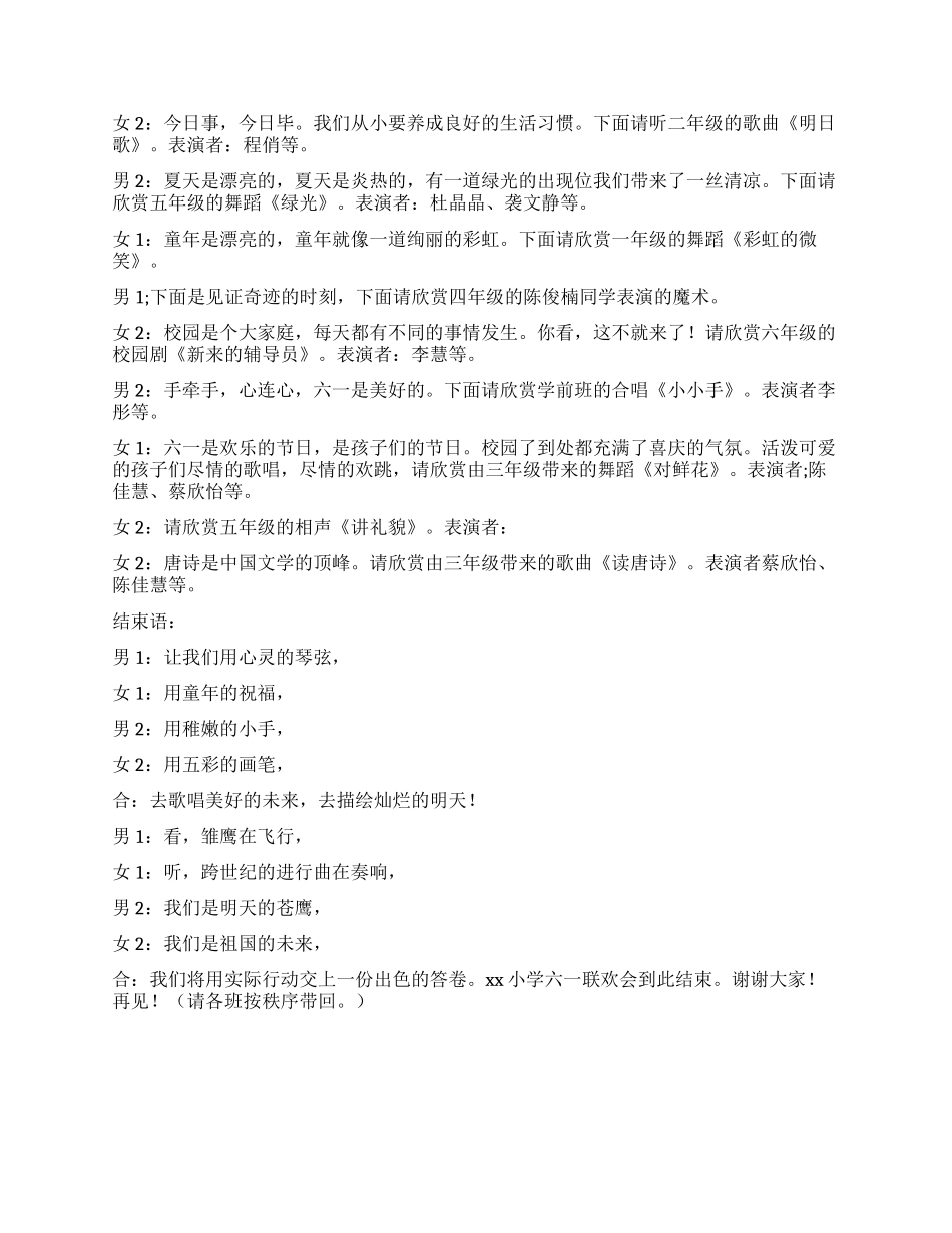 2024年六一联欢会串词_第2页