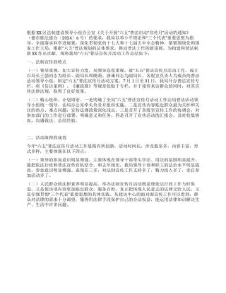 2024年六五普法宣传月活动总结