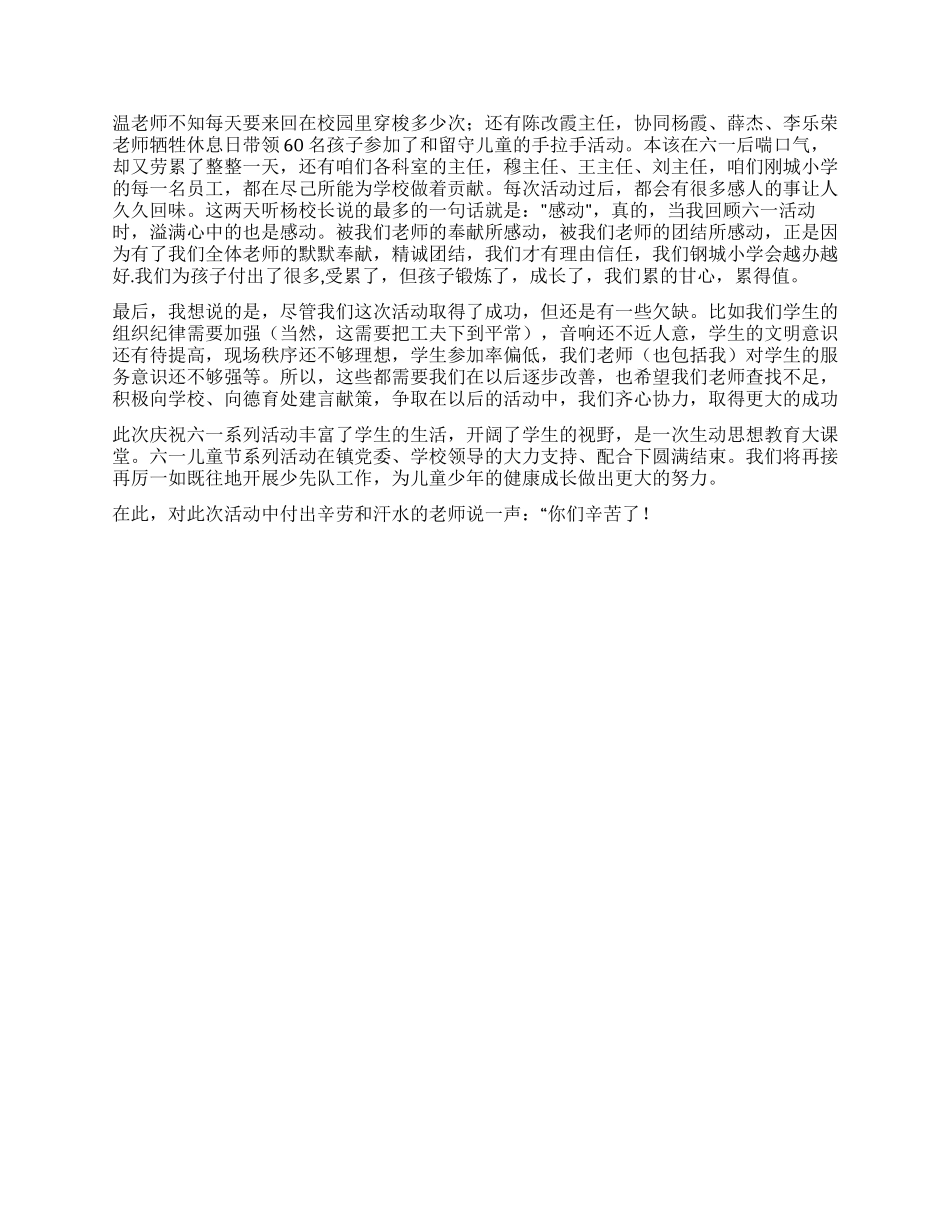 2024年六一活动总结_第2页