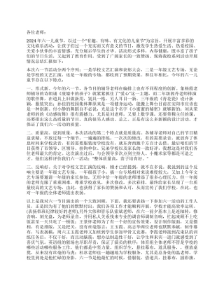 2024年六一活动总结