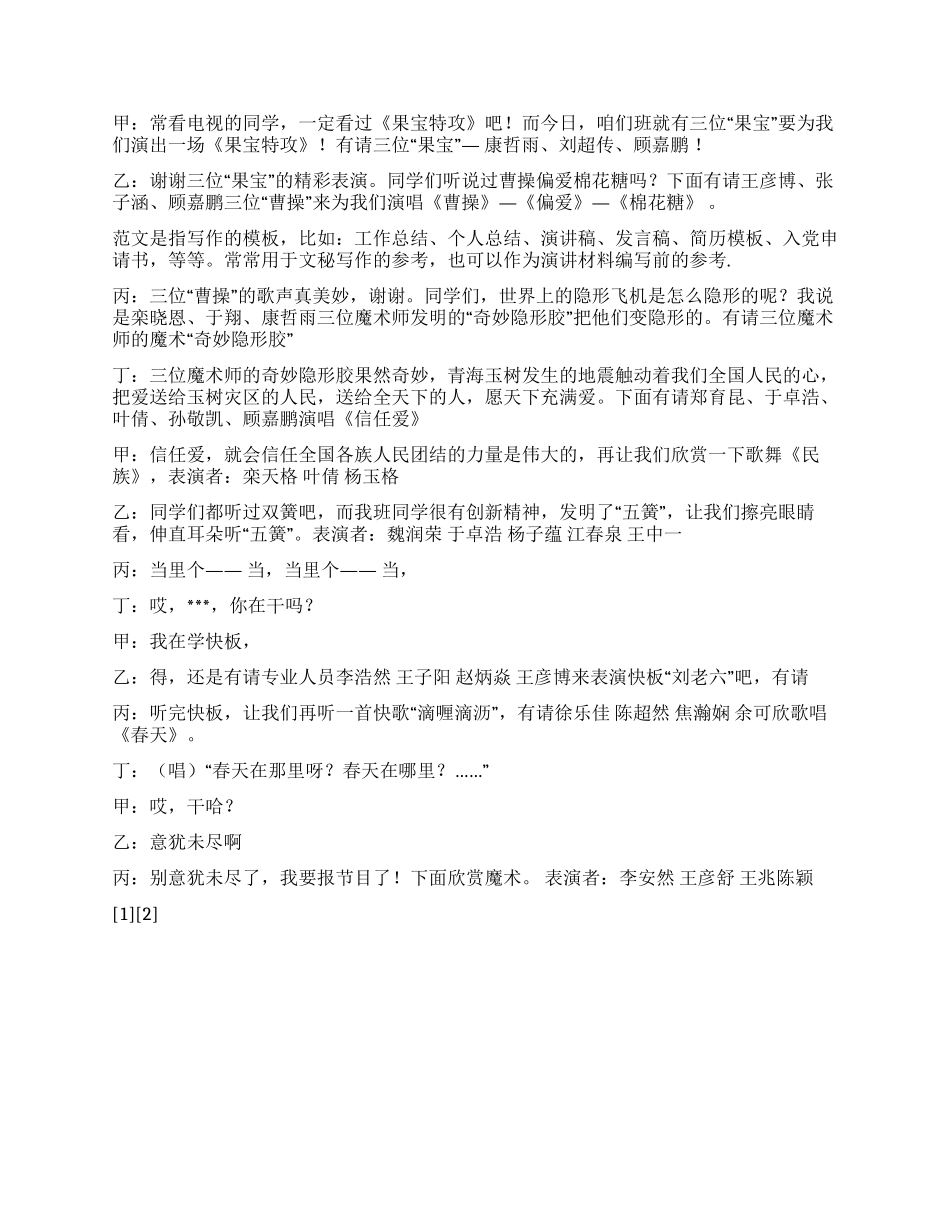 2024年六一联欢会主持词_第2页