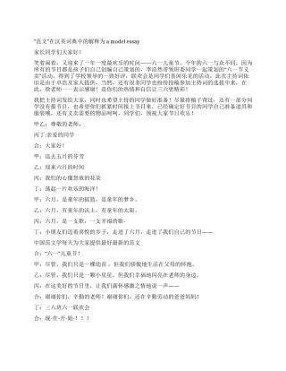 2024年六一联欢会主持词