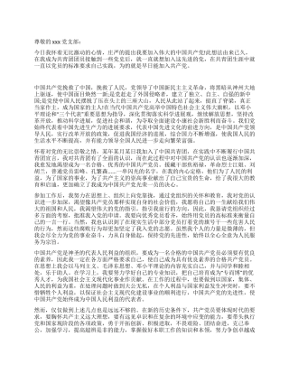 2024年六月份优秀国企员工入党申请书2000字