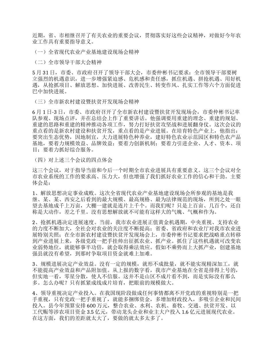 2024年六月份农业局长在全市农业工作半年总结会讲话稿_第2页