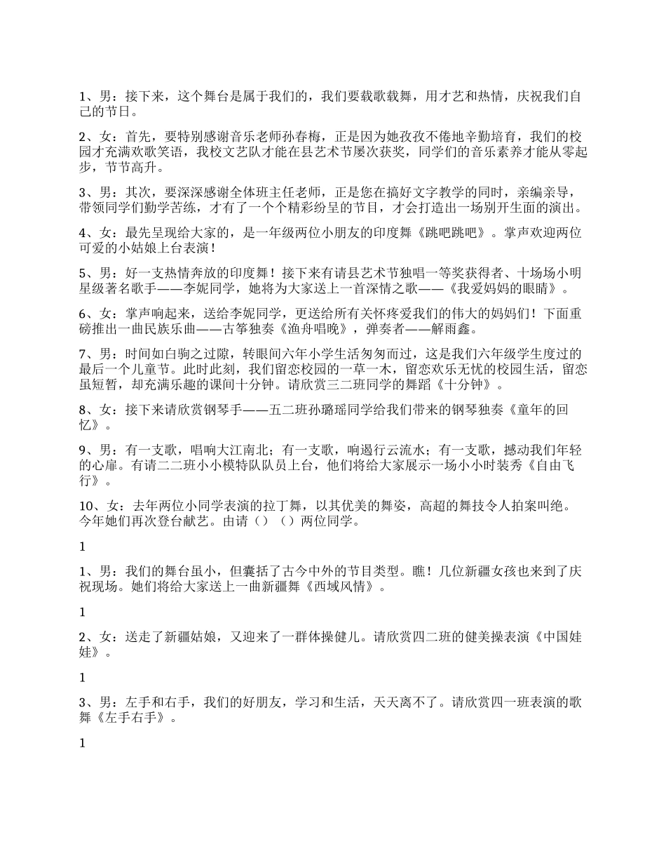 2024年六一活动节目串词_第1页