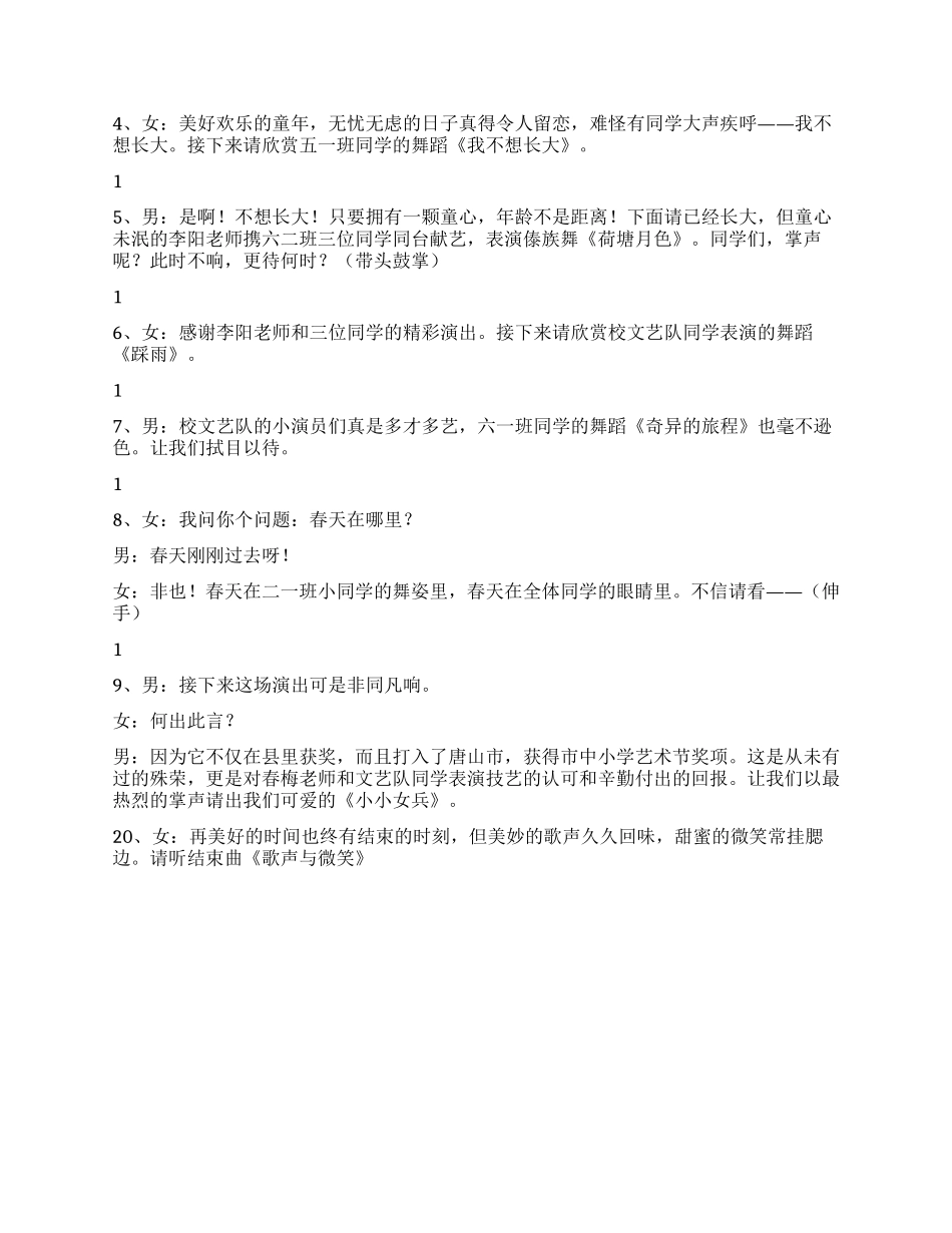 2024年六一活动节目串词_第2页