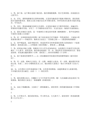 2024年六一活动节目串词