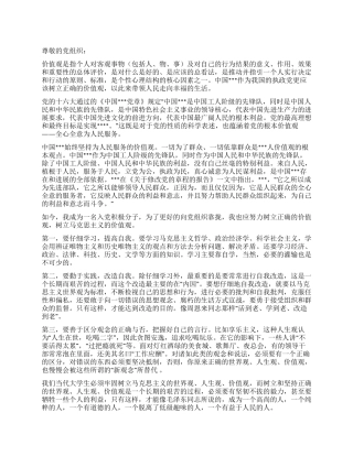 2024年六月份大学生思想报告《树立正确的价值观》