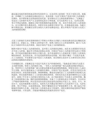 2024年六月份在学习党章后的入党申请书