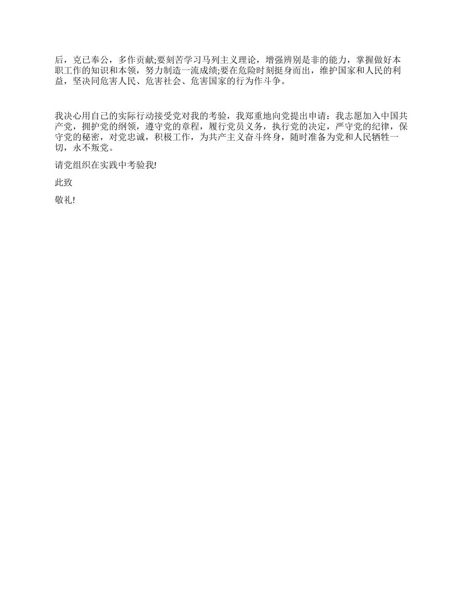 2024年六月份社区职工入党申请书2000字_第2页