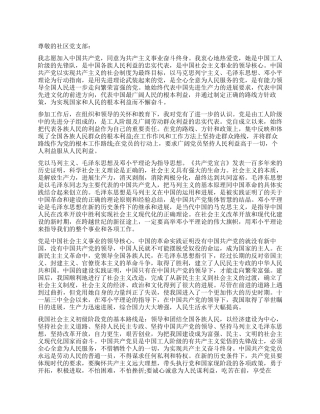 2024年六月份社区职工入党申请书2000字