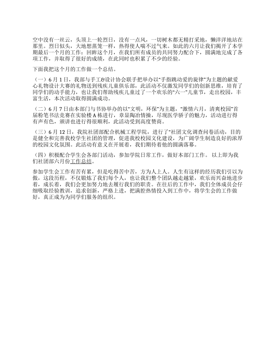 2024年六月份工作总结_第1页