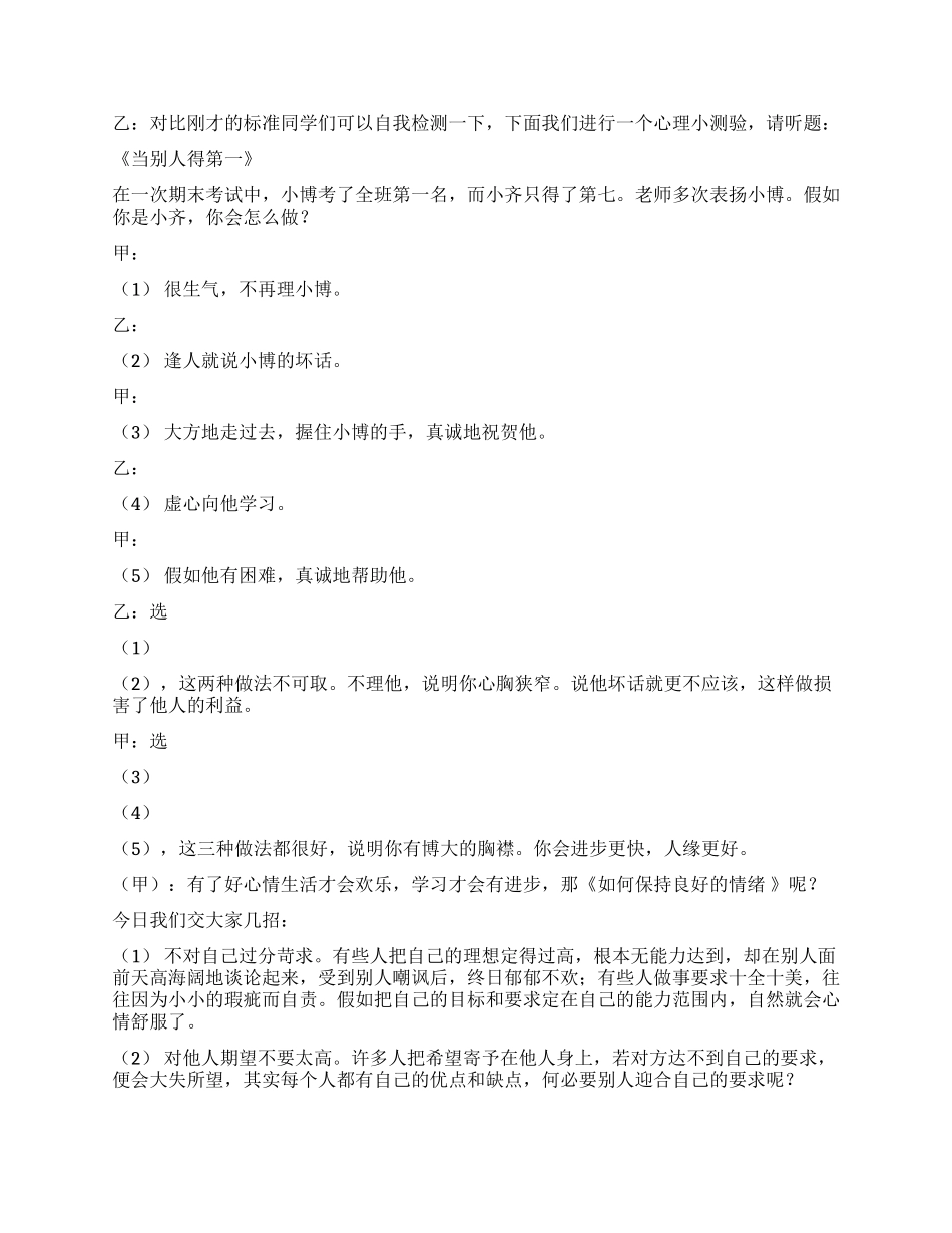 2024年六月份校园红领巾广播稿_第2页