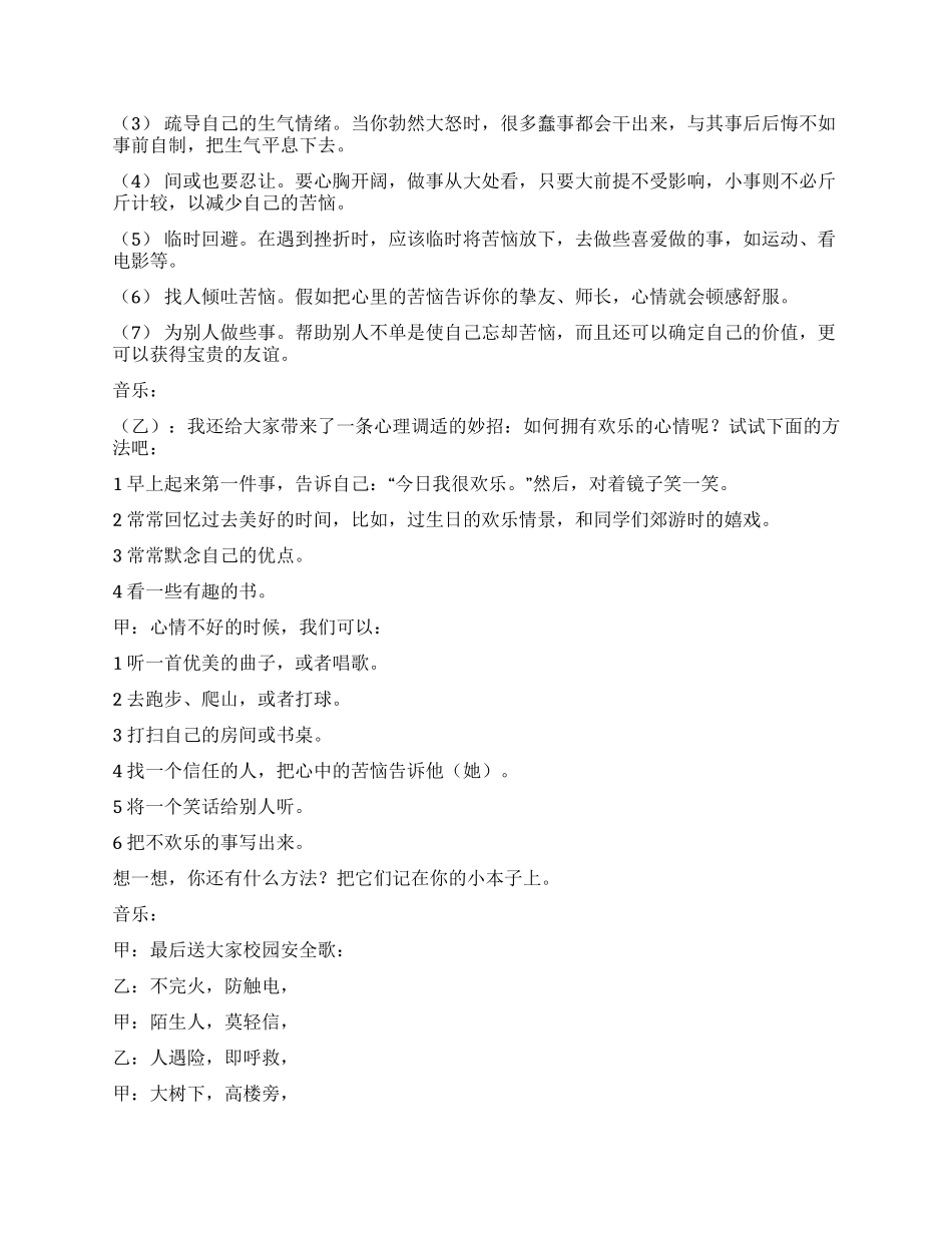 2024年六月份校园红领巾广播稿_第3页