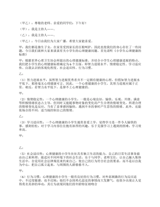 2024年六月份校园红领巾广播稿