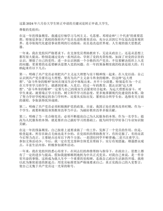 2024年六月份大学生转正申请