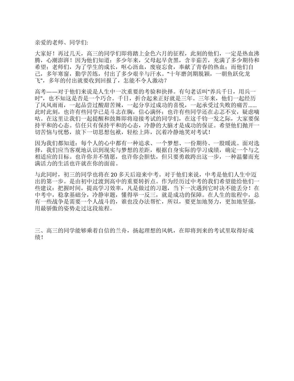 2024年六月国旗下的献辞收获六月_第1页