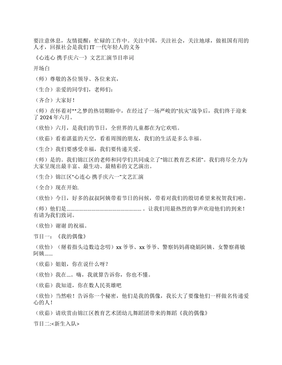 2024年六月文艺汇演节目串词_第1页