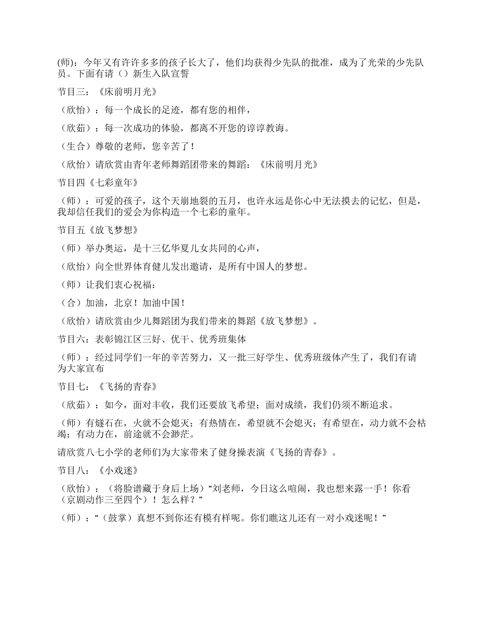 2024年六月文艺汇演节目串词_第2页