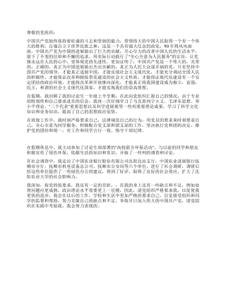 2024年共产党90岁思想汇报