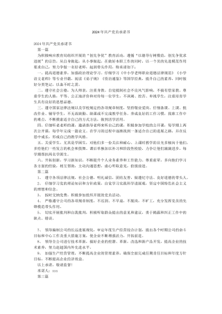 2024年共产党员承诺书