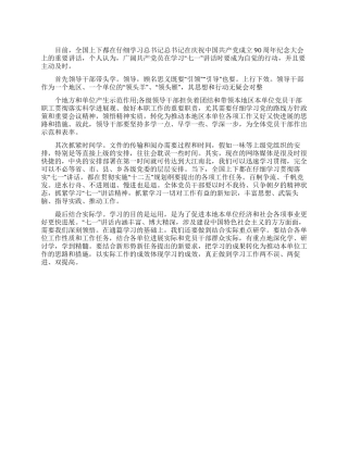 2024年共产党员学习七一讲话心得体会