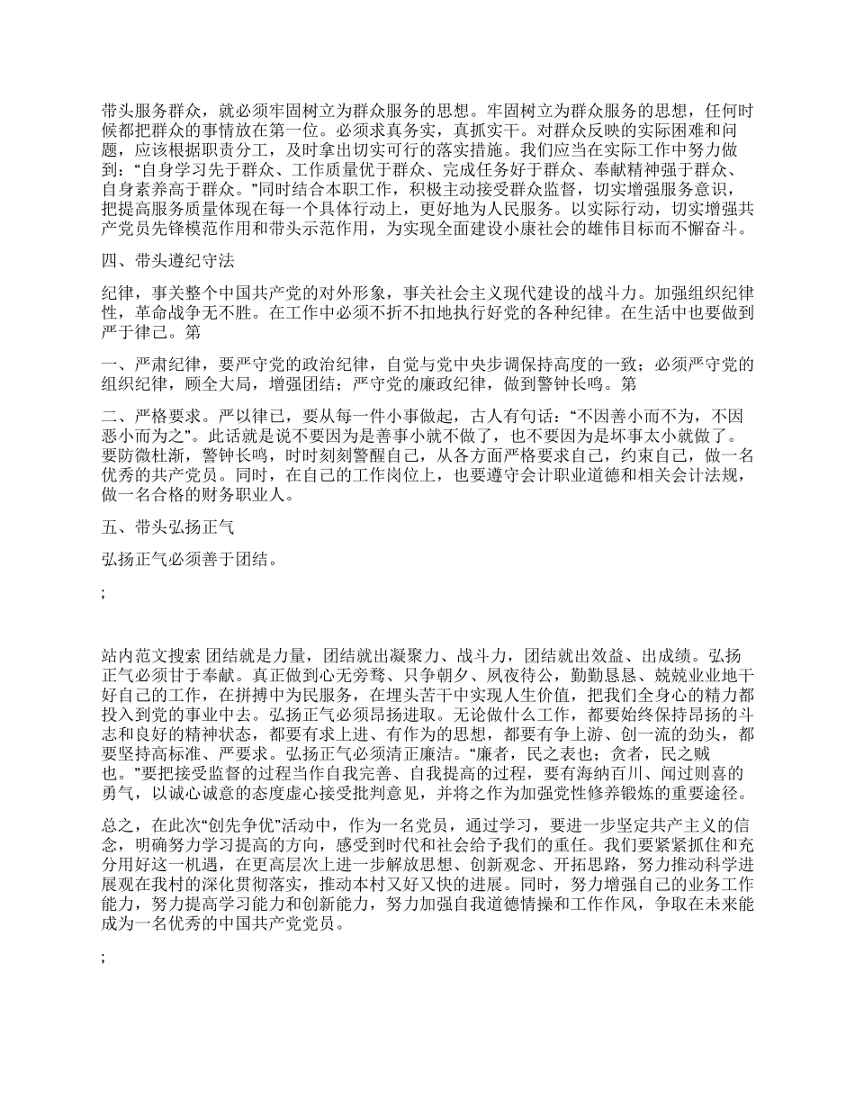 2024年共产党员深入开展创先争优活动心得体会_第2页