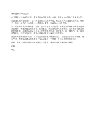 2024年共青团入团申请书