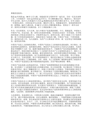 2024年共青团员入党申请书