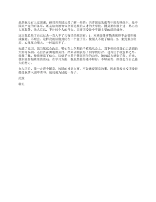 2024年共青团入团申请书范文