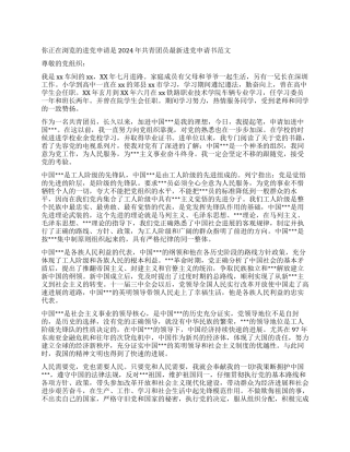 2024年共青团员最新入党申请书范文-入党申请