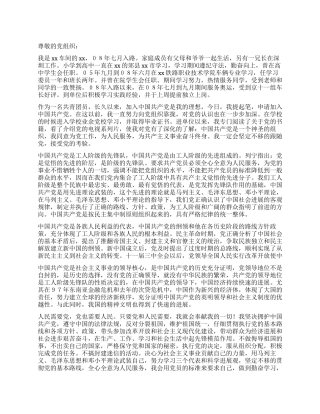 2024年共青团员入党申请书推荐范文