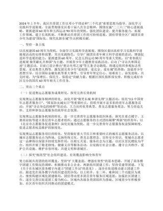 2024年共青团区委员会2024年上半年工作总结