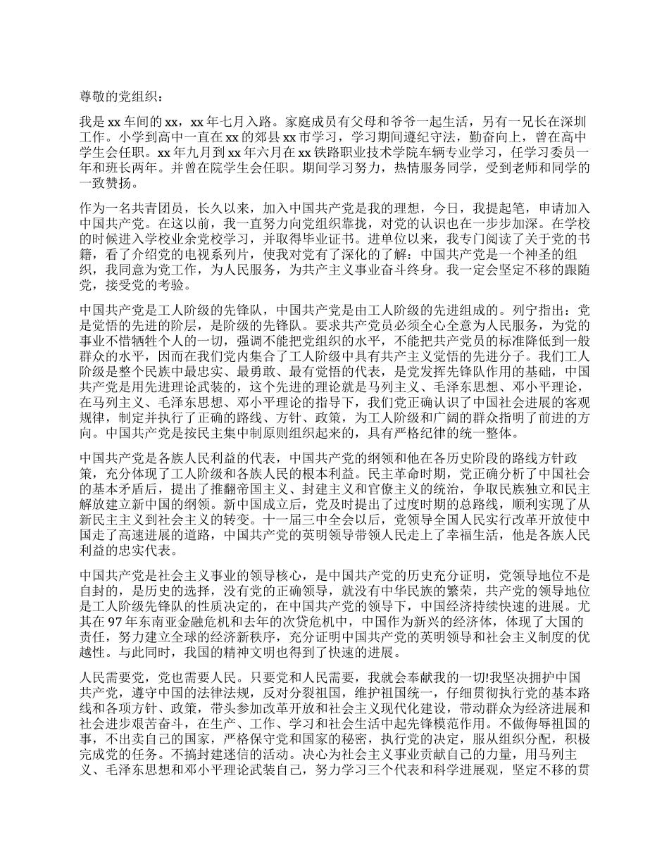 2024年共青团员最新入党申请书范文_第1页
