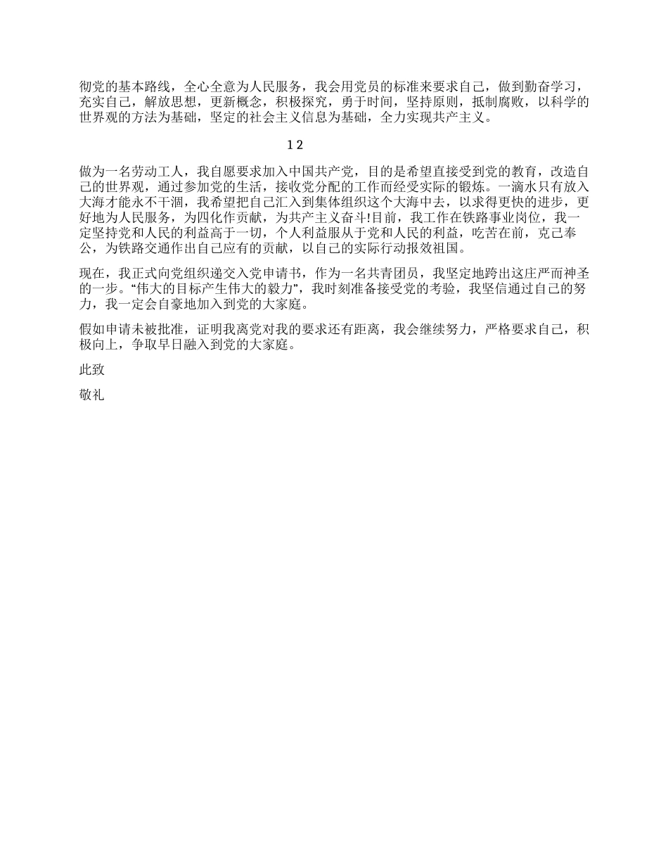 2024年共青团员最新入党申请书范文_第2页