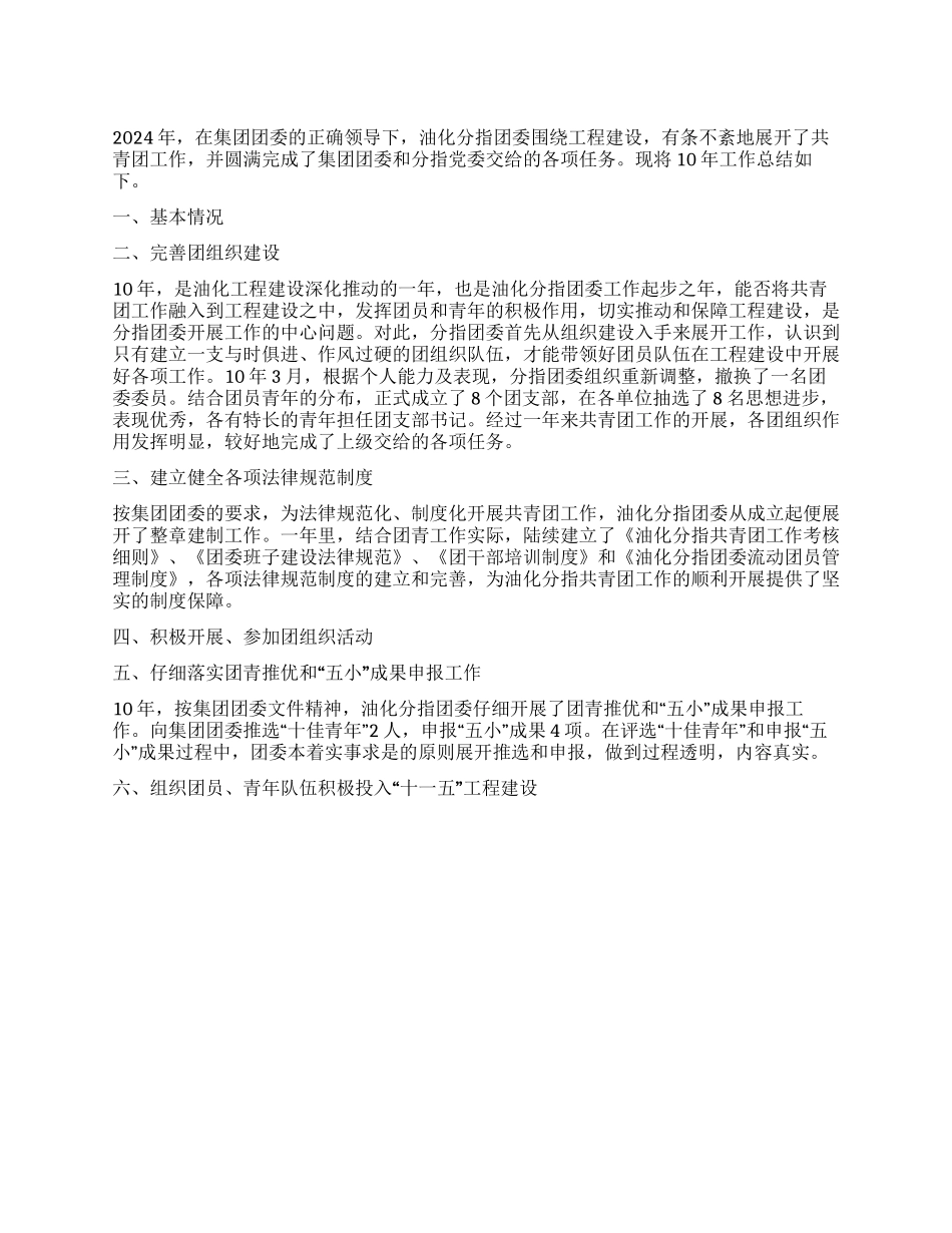 2024年共青团团委工作总结_第1页