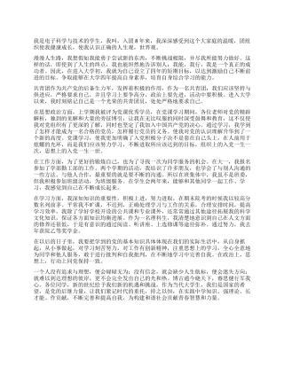 2024年共青团员自我鉴定范文