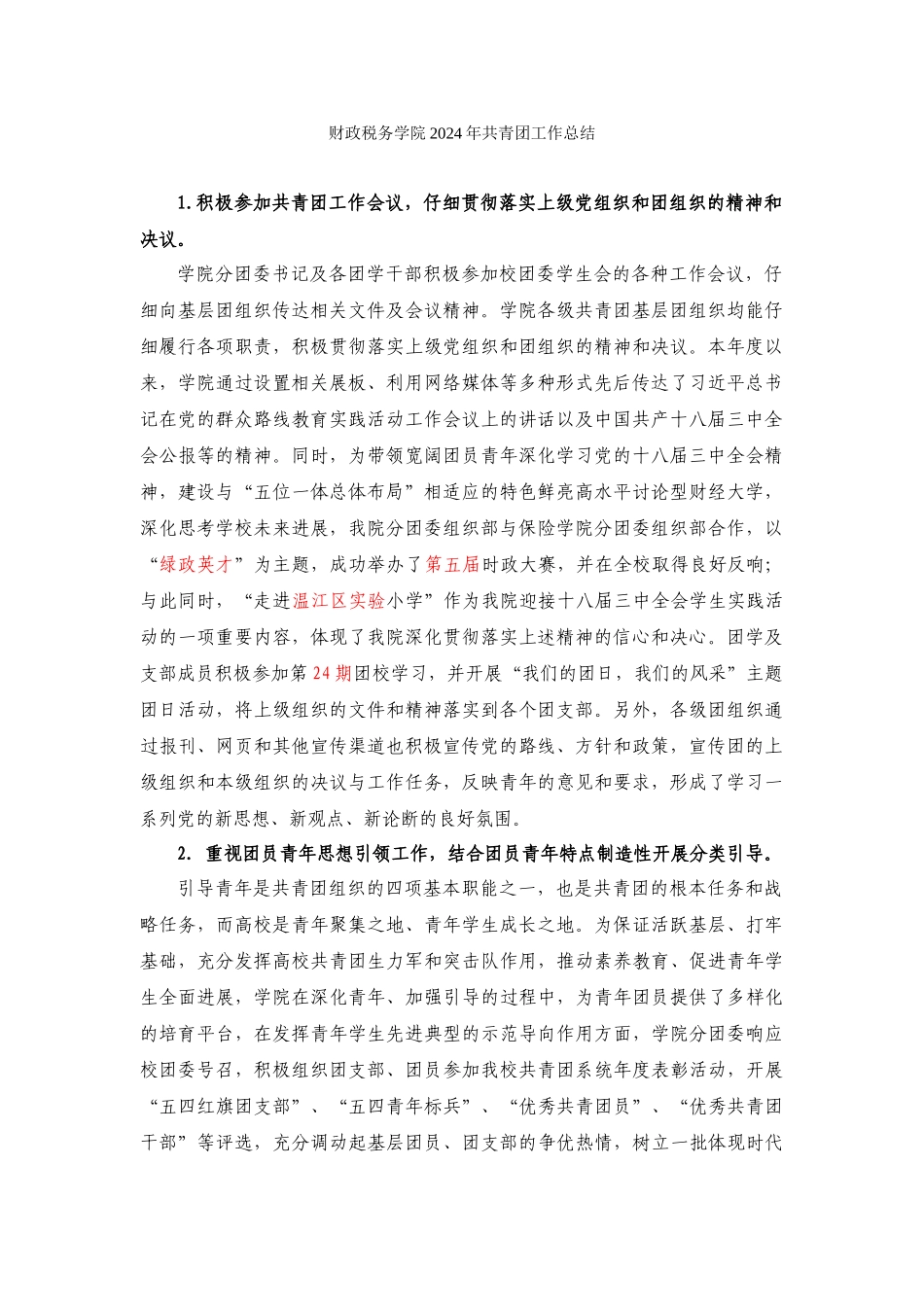 2024年共青团工作总结---副本_第1页