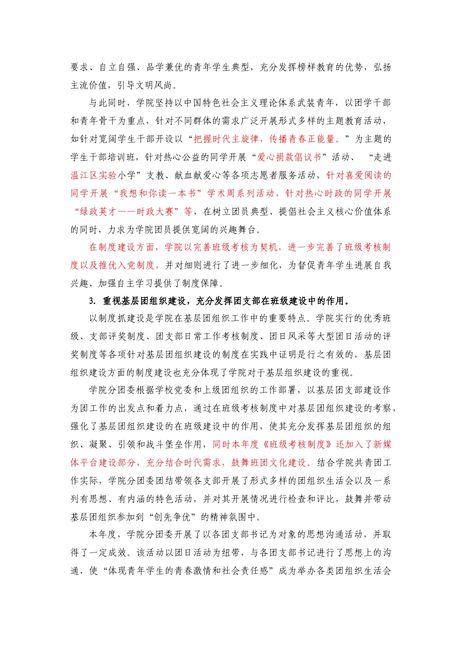 2024年共青团工作总结---副本_第2页