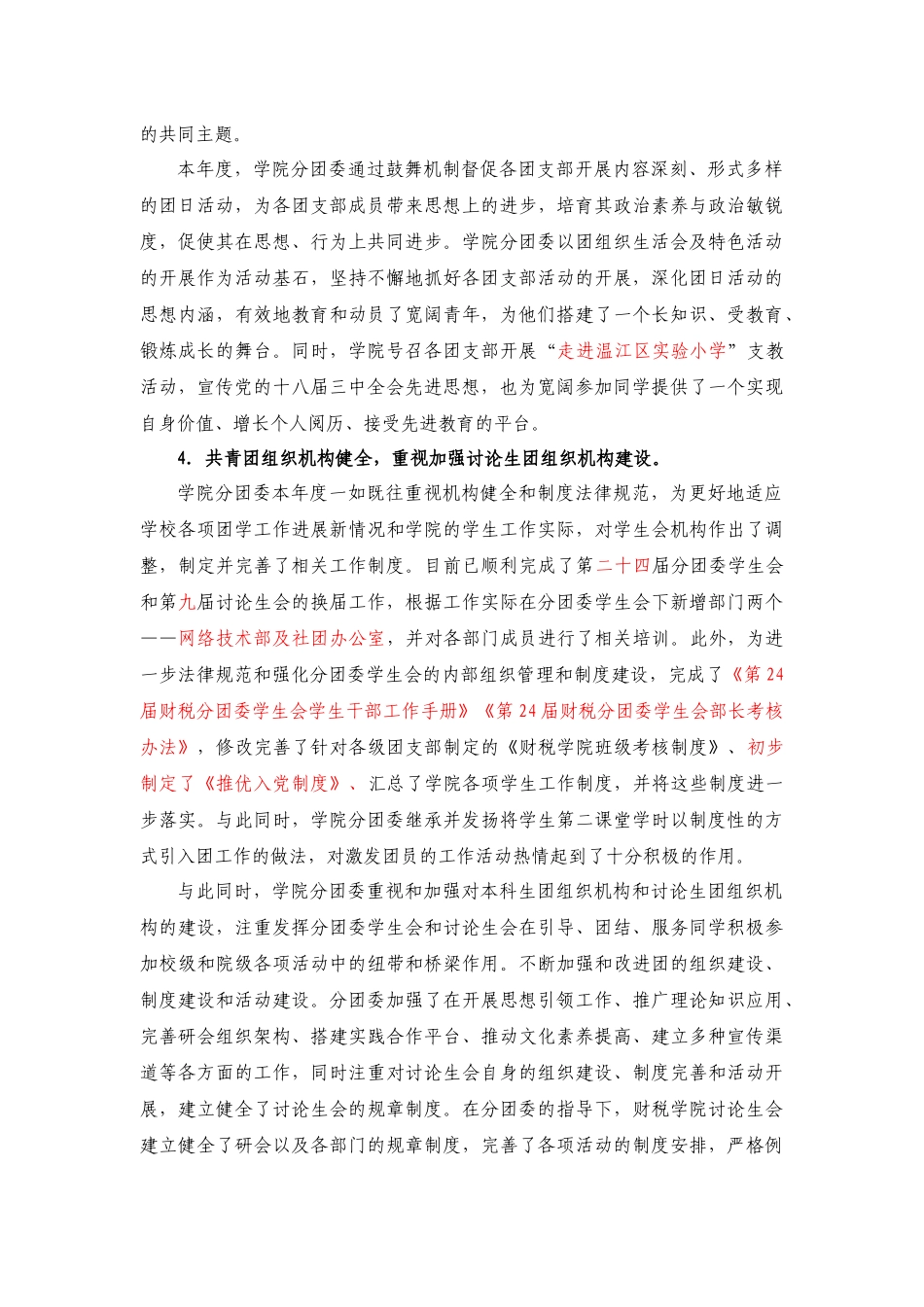 2024年共青团工作总结---副本_第3页