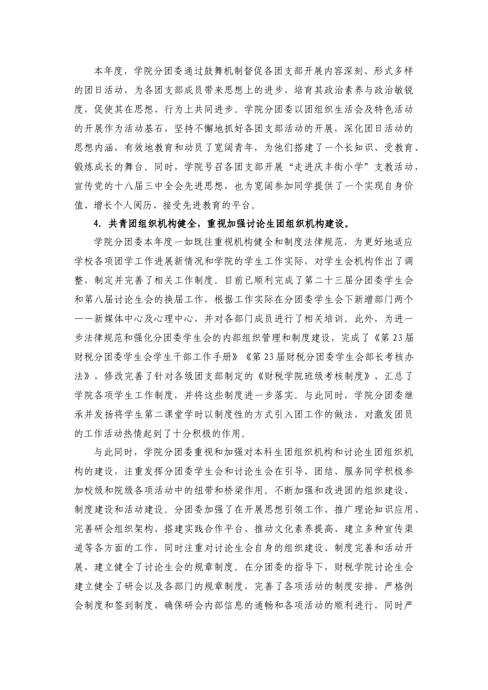 2024年共青团工作总结_第3页