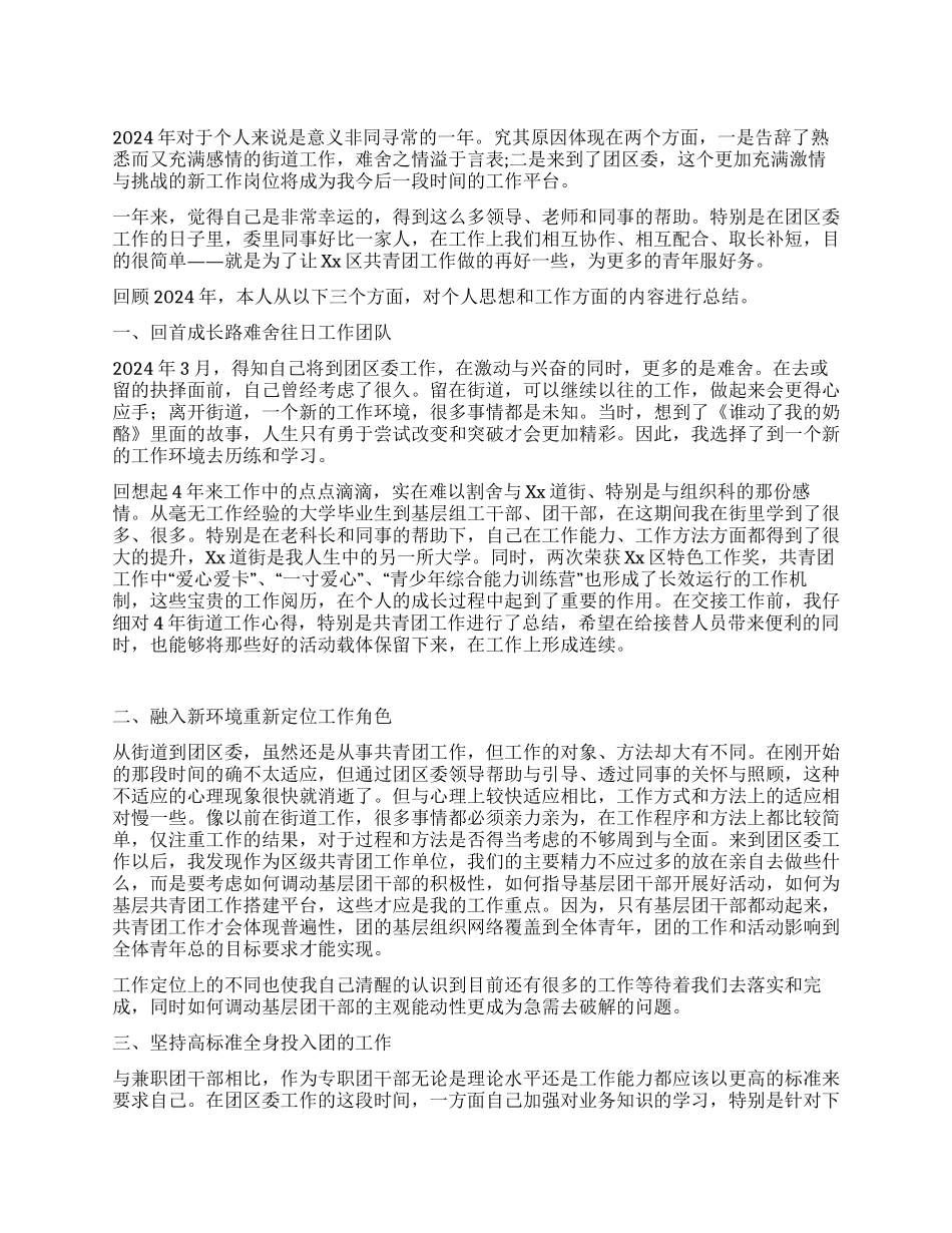 2024年共青团工作个人年终总结_第1页