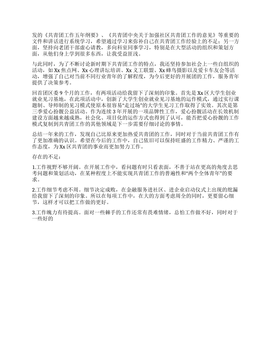2024年共青团工作个人年终总结_第2页