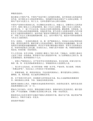 2024年共青团员入党志愿书