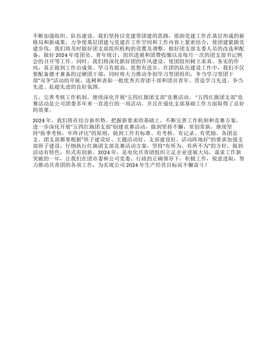2024年共青团工作思路_第2页